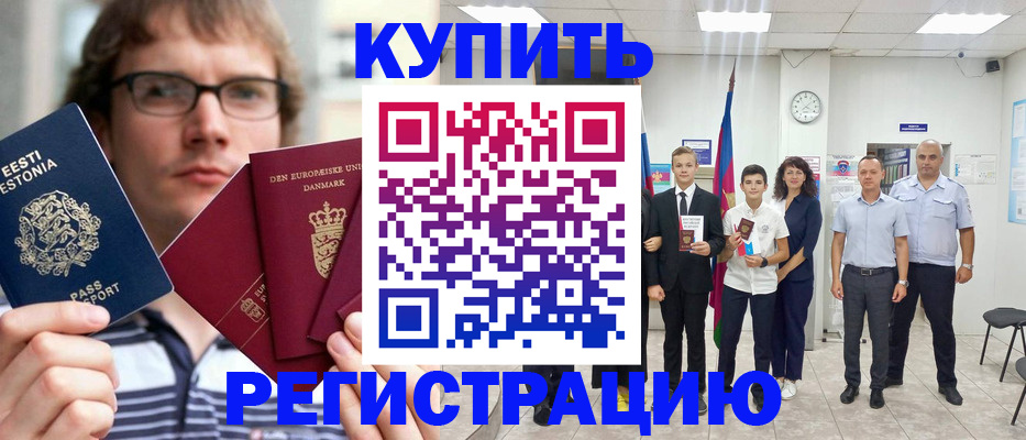 прописка для школы в Аргуне