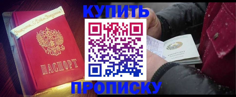 прописка гарантия в Аргуне